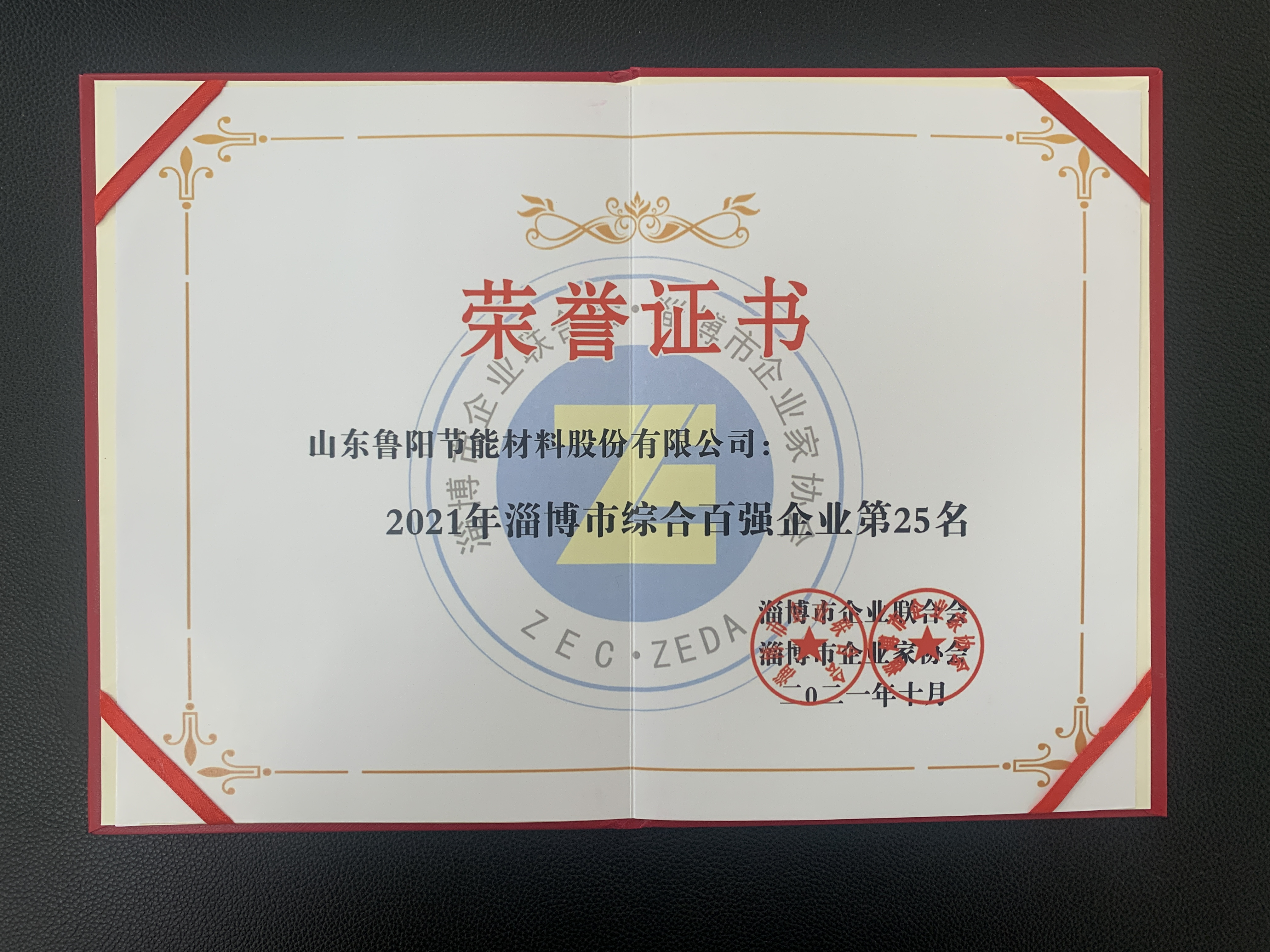 淄博市綜合百強企業(yè)