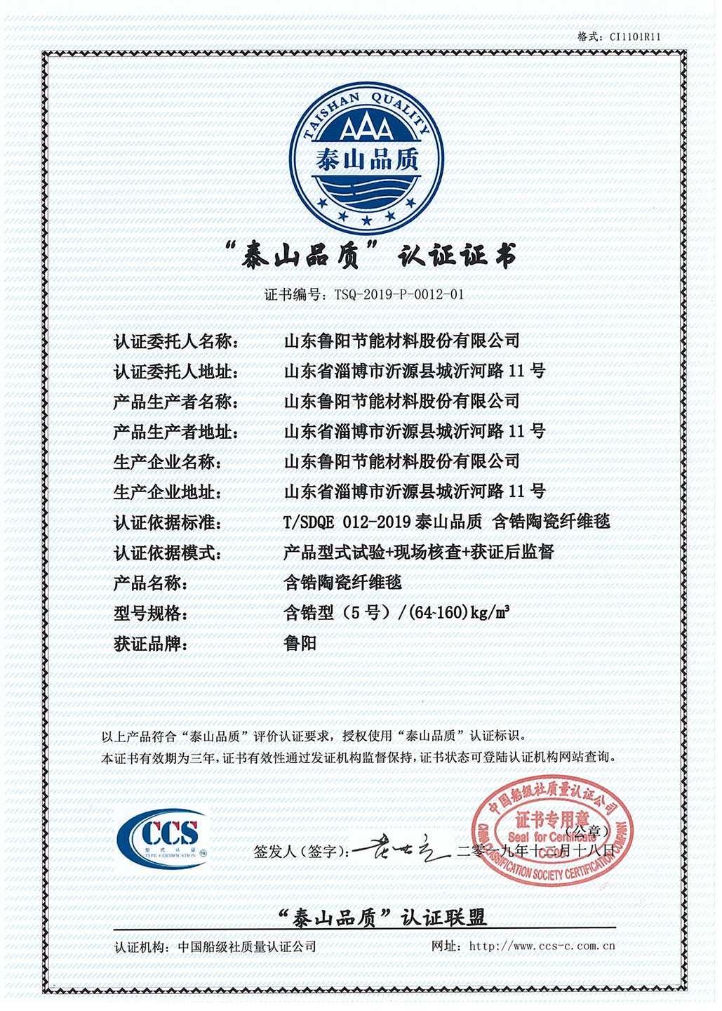 泰山品質(zhì)認證證書